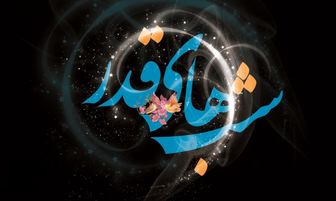 ویژه برنامه عزاداری شب‌های قدر در مسجد سنگ‌بست برگزار می‌شود