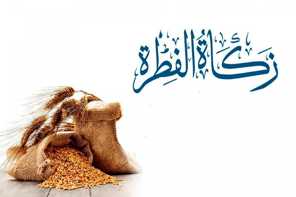 قیمت فطریه رمضان ۱۴۴۵ از سوی دفتر رهبر معظم انقلاب اعلام شد